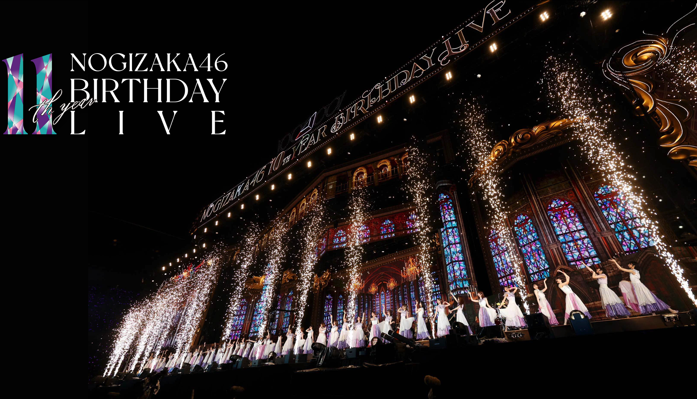 11th year birthday live 4期生コンプリート♡ 【公式通販】
